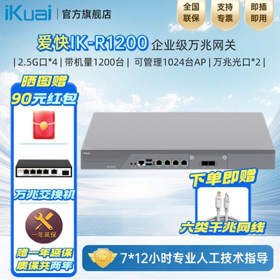 爱快企业级网关带机量1200
