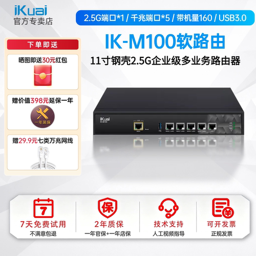 多业务企业路由器IK-M100