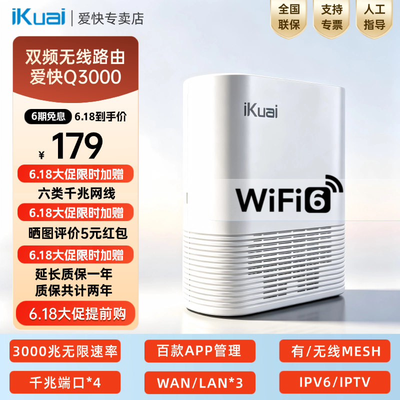 爱快路由器q3000企业级路由3000M大户型ikuai路由器家用千兆高速wifi6路由器穿墙王AX3000