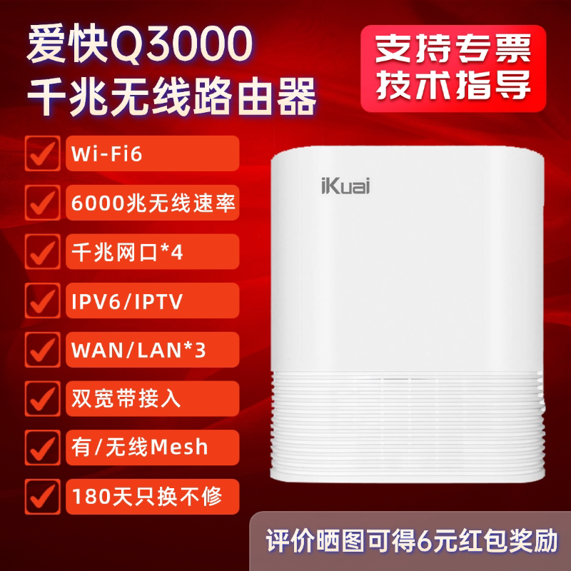 爱快路由器q3000企业级路由3000M大户型ikuai路由器家用千兆高速wifi6路由器穿墙王AX3000