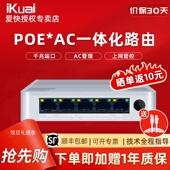 P千兆2.5G家用桌面路由AC 爱快IK A50 POE一体化智能路由器AP管理供电组网宿舍公寓企业级