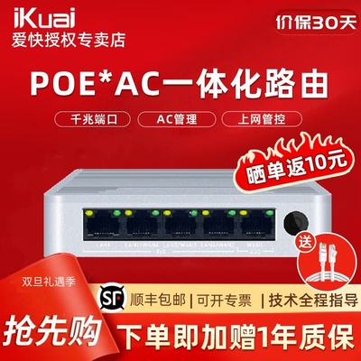 爱快路由器AP管理poe供电