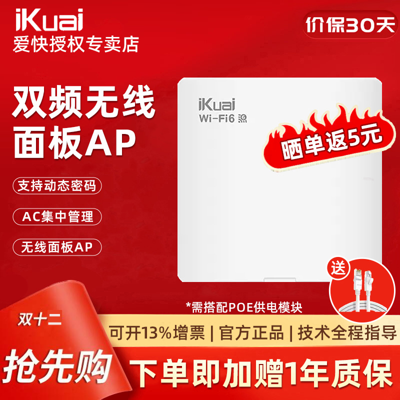 爱快3000M双频WiFi6poe供电