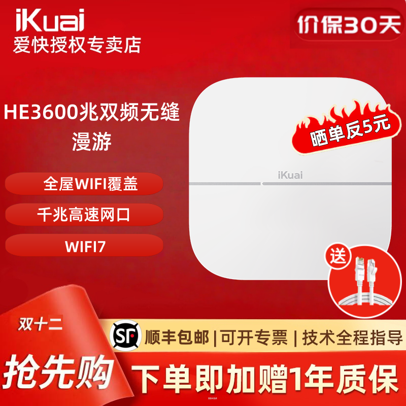 ikuai爱快HE3600无线吸顶AP路由器3600兆WIFI7全屋覆盖2.5G端口双频POE/DC供电胖瘦一体无缝漫游商用家用千兆