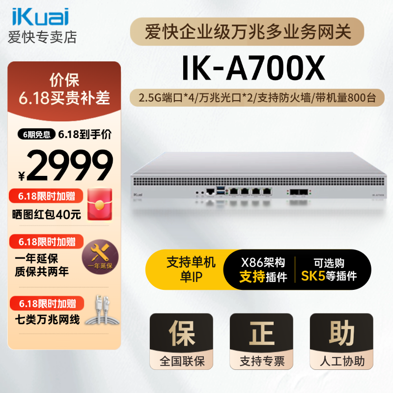 爱快A700X万兆网关路由器企业级多业务网关AC管理2个万兆光口管理1024台AP带机量800台USB接口