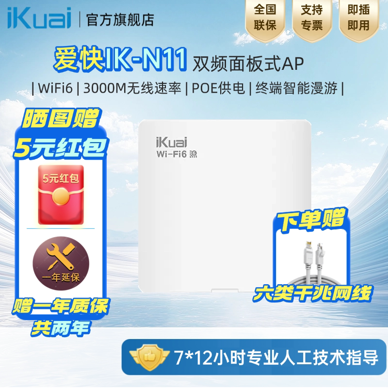 【顺丰包邮】爱快IK-N11无线ap面板3000M5G双频墙壁式入墙千兆组网络全屋wifi覆盖套装全千兆网口POE供电