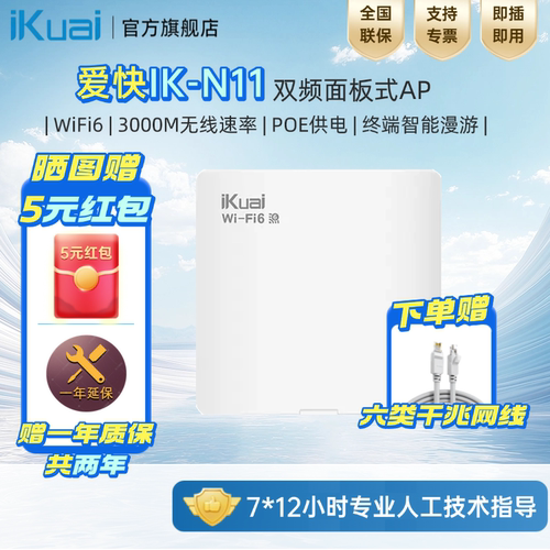 爱快3000M双频WiFi6poe供电