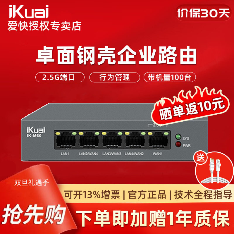 【顺丰包邮】爱快IK-M60企业软路由器1个2.5G端口4个千兆端口可管理32台AP带机量100台企业级VPN可放弱电箱