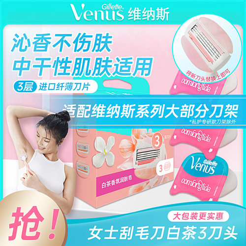 venus脱毛刀维纳斯腋下