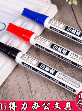 得力S507白板笔可擦无毒大容量公白板用品水性笔可加墨水白板笔