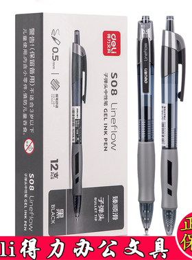 得力S08臻顺滑办公中性笔0.5mm弹簧头黑蓝红墨蓝色水笔学生刷题笔