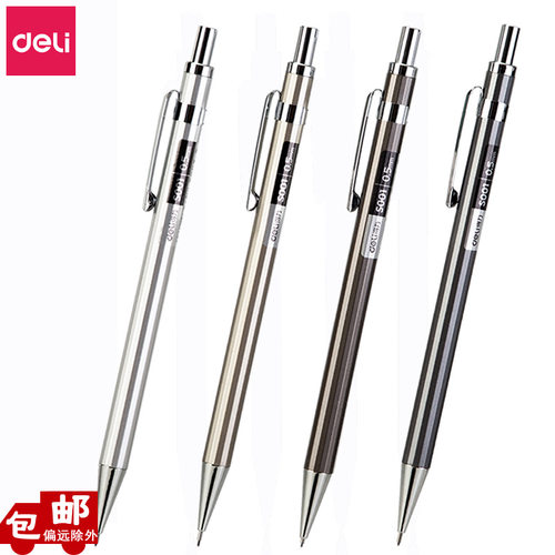 得力S001/S002金属活动铅笔0.5/0.7mm针管头带橡皮学生按动铅笔芯