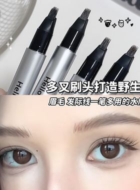 Helloya水眉笔 毛流感野生眉根根分明持久多叉刷头毛绒液体a1975