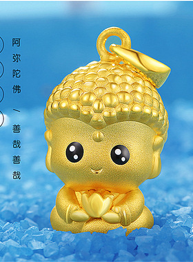 钻石之乡河南商丘金嘉华泰国沙金卡通萌佛吊坠 十二12生肖可a2487