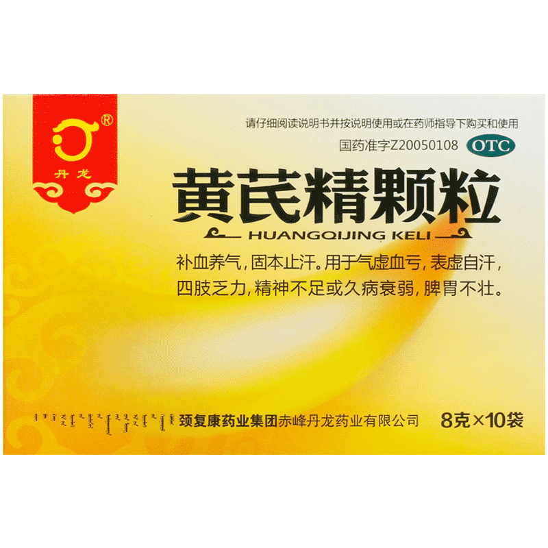 【丹龙】黄芪精颗粒8g*10袋/盒