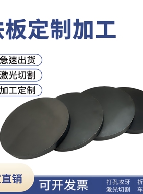 a3圆板铁板q235钢板切割定做碳钢板剪切定制打孔卷圆焊接来图加工