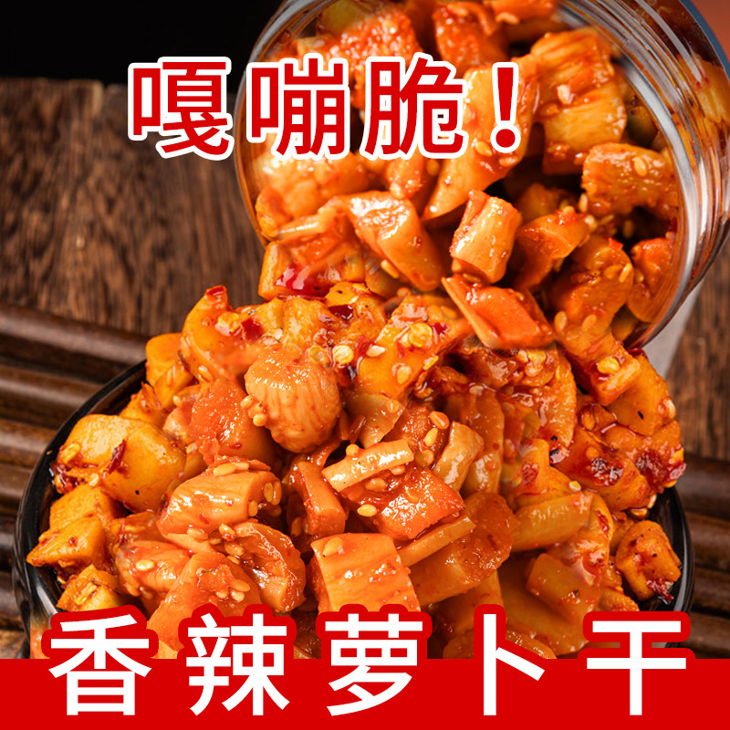 江西香辣萝卜干麻辣萝卜干下饭菜咸菜嘎嘣脆腌制菜脆辣