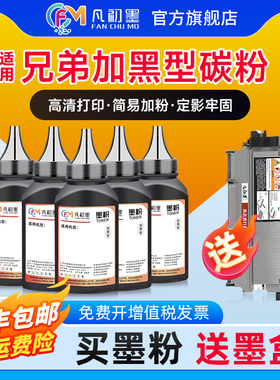 凡初墨适用兄弟DCP7180dn碳粉1618w 7080 mfc7360 7380 7057 7530激光打印机墨粉TN2325 2215 1035通用加黑