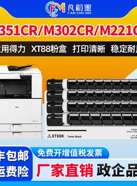 凡初墨适用得力XT-88粉盒Deli M351CR复印机墨盒m351cr碳粉盒得力M351CR粉盒得力xt88彩色打印机墨粉彩色碳粉