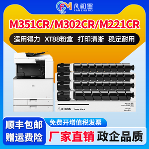 凡初墨适用得力XT-88粉盒Deli M351CR复印机墨盒m351cr碳粉盒得力M351CR粉盒得力xt88彩色打印机墨粉彩色碳粉