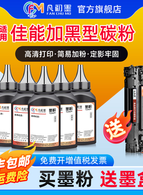 LBP2900碳粉适用佳能打印机墨粉6018L MF4712 4752 MF211 223d 3010 L11121E 4012 4410通用CRG328 337 303