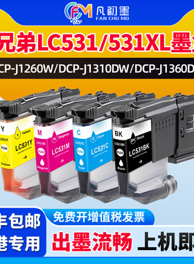 适用兄弟LC531XL墨盒Brother DCP-J1310DW DCP-J1260W DCP-J1360DW打印机墨水墨汁墨盒兄弟LC531彩色墨水匣