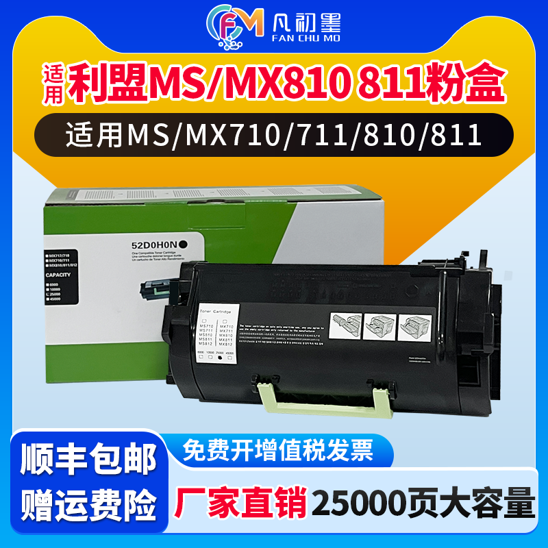 全通版适用利盟 MS711dn MS810 MS811 粉盒MS710de MS810dn MS811dn/de硒鼓MX711dn MX811dn MX812dn墨粉