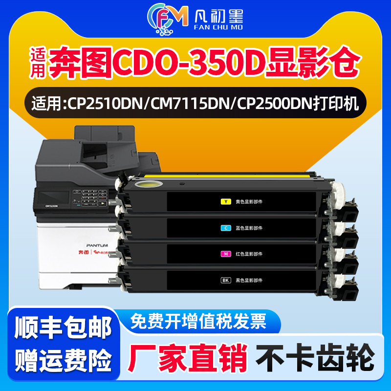 适用奔图CM7115DN显影仓组件奔图350显影仓CP2510DN CP5055DN/CM5055DN/CP2500载体仓CDO350显影载体仓