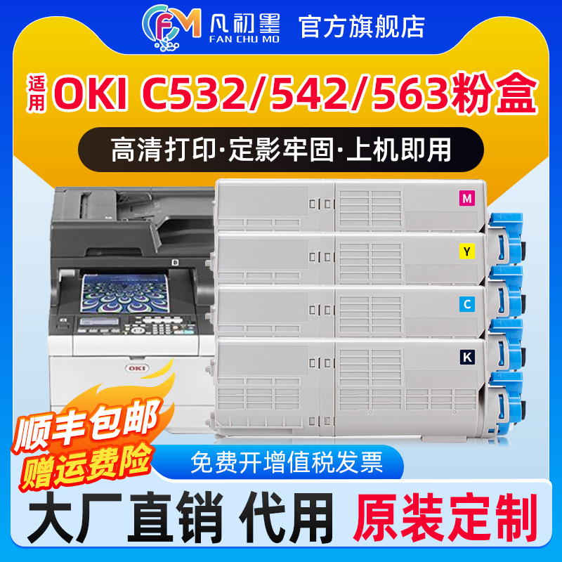 凡初墨适用OKIC532彩色粉盒