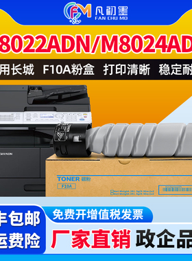 凡初墨适用长城F10/F10A粉盒长城M8022ADN/M8024ADN激光黑白打印机墨粉盒M6022ADN M6024ADN粉筒墨粉盒碳粉盒