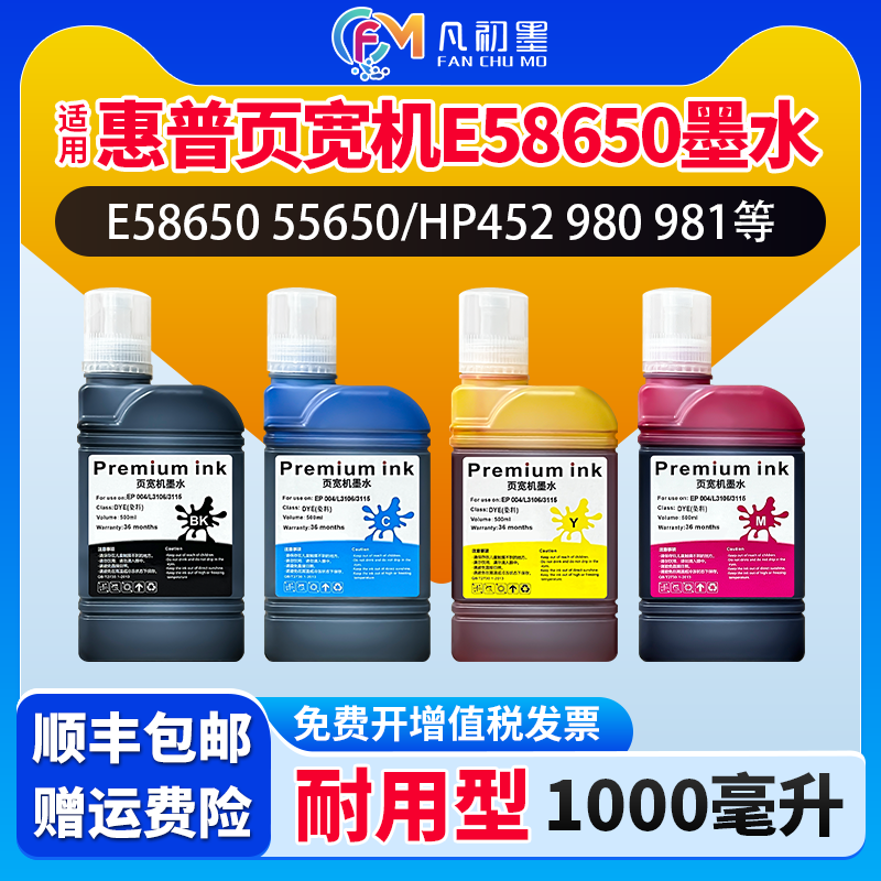 页宽机墨水适用惠普E58650dn E55650打印机UV墨水DYE染料连供墨水HP452 552 477 577 556 586墨汁980 981墨水