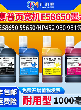 页宽机墨水适用惠普E58650dn E55650打印机UV墨水DYE染料连供墨水HP452 552 477 577 556 586墨汁980 981墨水