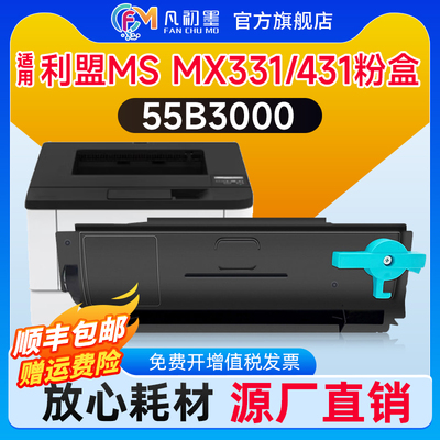 凡初墨适用利盟MX331粉盒打印机