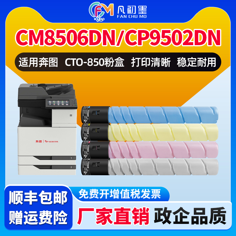 政企专供适用奔图CTO-850粉盒CM8505DN CM8506DN复印机彩色墨粉盒粉筒CP9502DN CM9505DN碳粉盒CTO850X