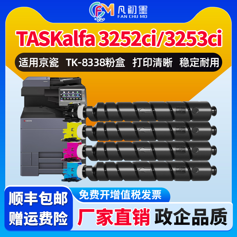 适用京瓷TK8338粉盒TASKalfa 3252ci 3253ci复印机墨盒TASKalfa 2552ci 2553ci TK8338KCMY碳粉彩色墨粉