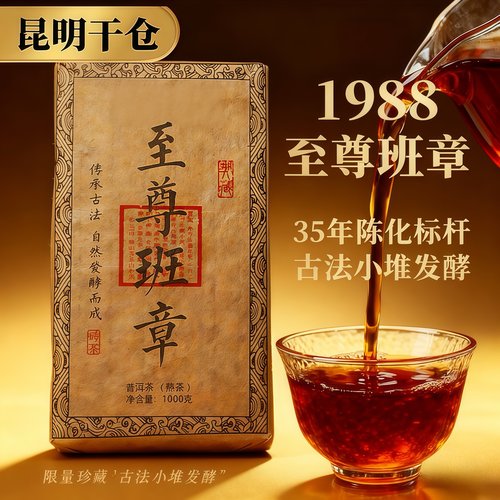 八十年代班章古树熟茶1000g/砖
