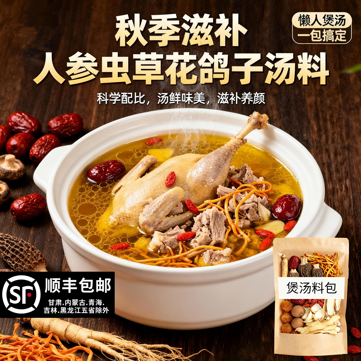 炖鸽子汤料包补品材料汤料包鸡汤乌鸡煲汤补药膳养生汤滋补中药材