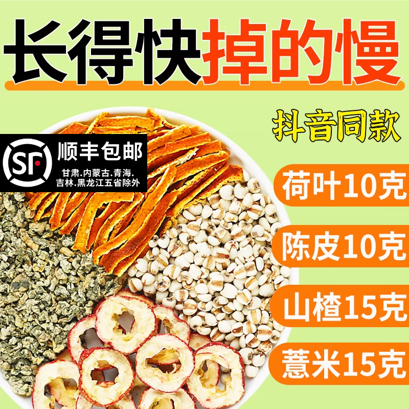 荷叶陈皮山楂薏米茶刮油茶