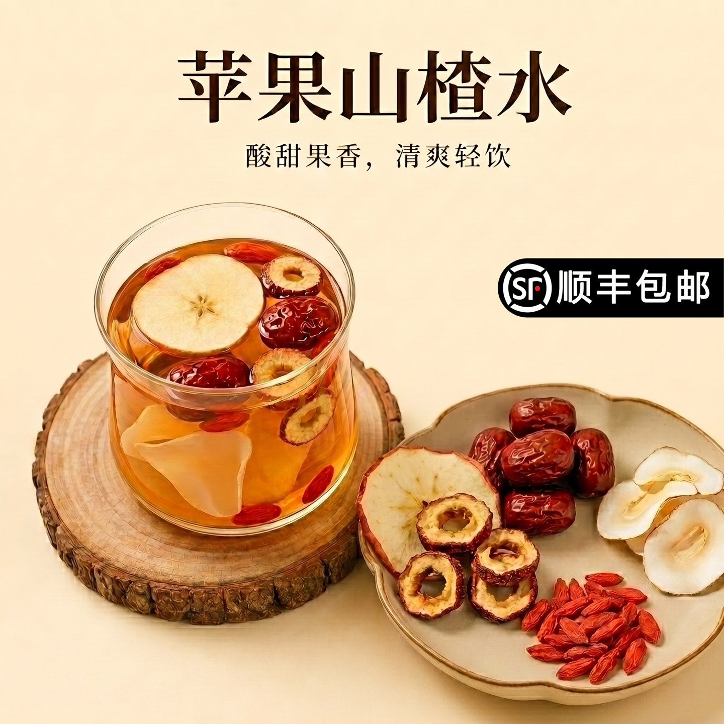 苹果山楂茶红枣枸杞海底椰组合果茶独立小包冲泡清爽酸甜日常饮用
