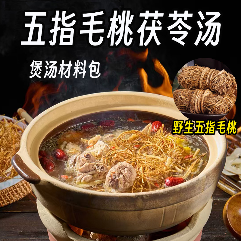 五指毛桃煲汤材料土茯苓中药材官方旗舰店新货干货祛湿煮水煲汤包