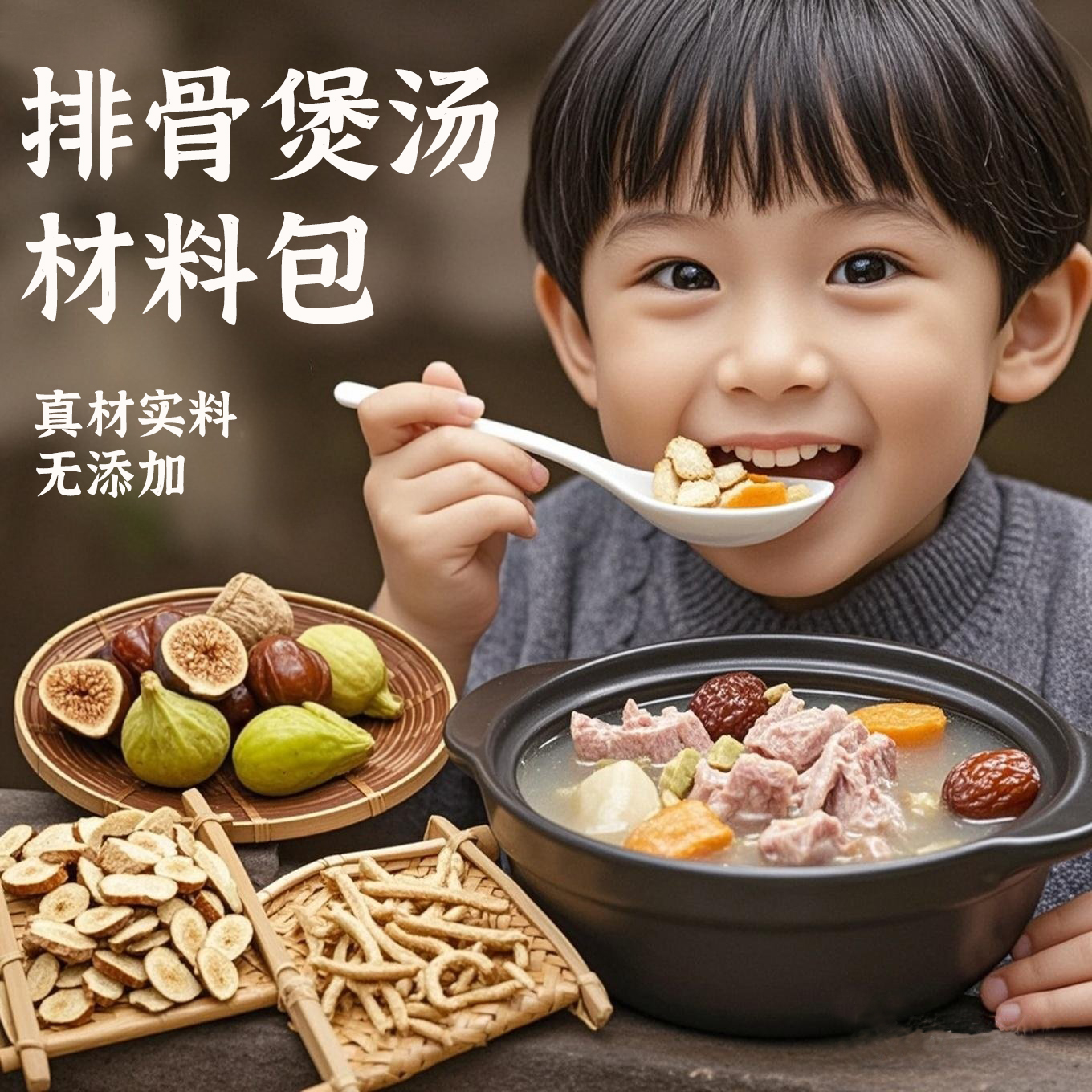 儿童排骨煲汤材料包太子参调脾胃