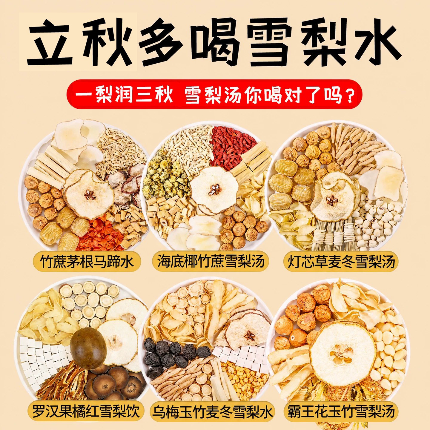 玉竹麦冬雪梨汤润燥水适合秋冬天喝的百合水海底椰竹蔗茅根马蹄水图片