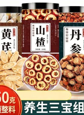山楂丹参黄芪茶正品中药材非野生紫丹参和山楂干男女泡水喝三通茶