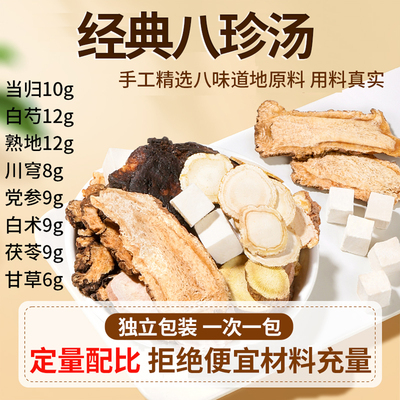 八珍汤非袋泡茶中药材四君子汤当归熟地党参官方旗舰店桃红四物汤