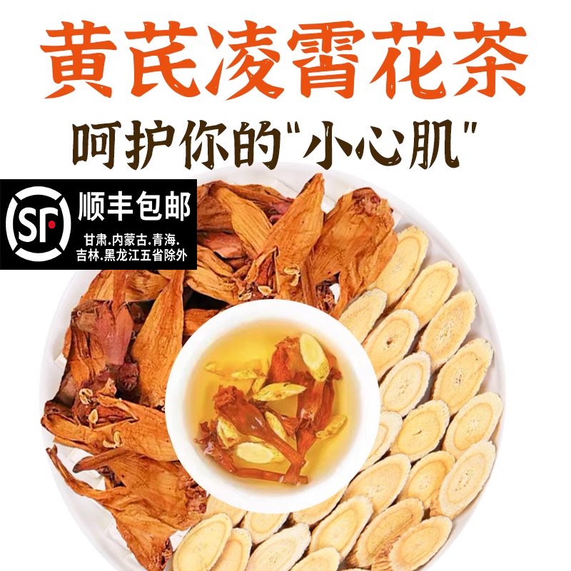 黄芪凌霄花茶组合中药材原材料黄芪10克凌霄花5g克煮水泡水代茶饮