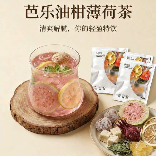 红书同款【芭乐油柑薄荷茶】柠檬水果冷泡茶独立小包装解腻水果茶