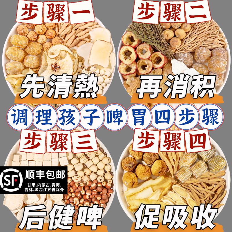 儿童四神汤太子参麦冬调理脾胃灯芯草清心鸡内金汤成长煲汤材料包