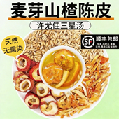 麦芽山楂陈皮儿童麦芽10克陈皮5克山楂5克茶包三星汤许尤佳中药材