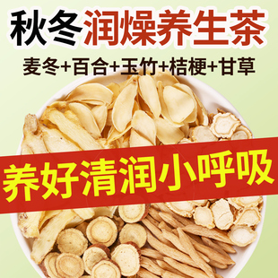 麦冬百合饮桔梗玉竹生甘草润肺组合百合非止咳茶包正品官方旗舰店