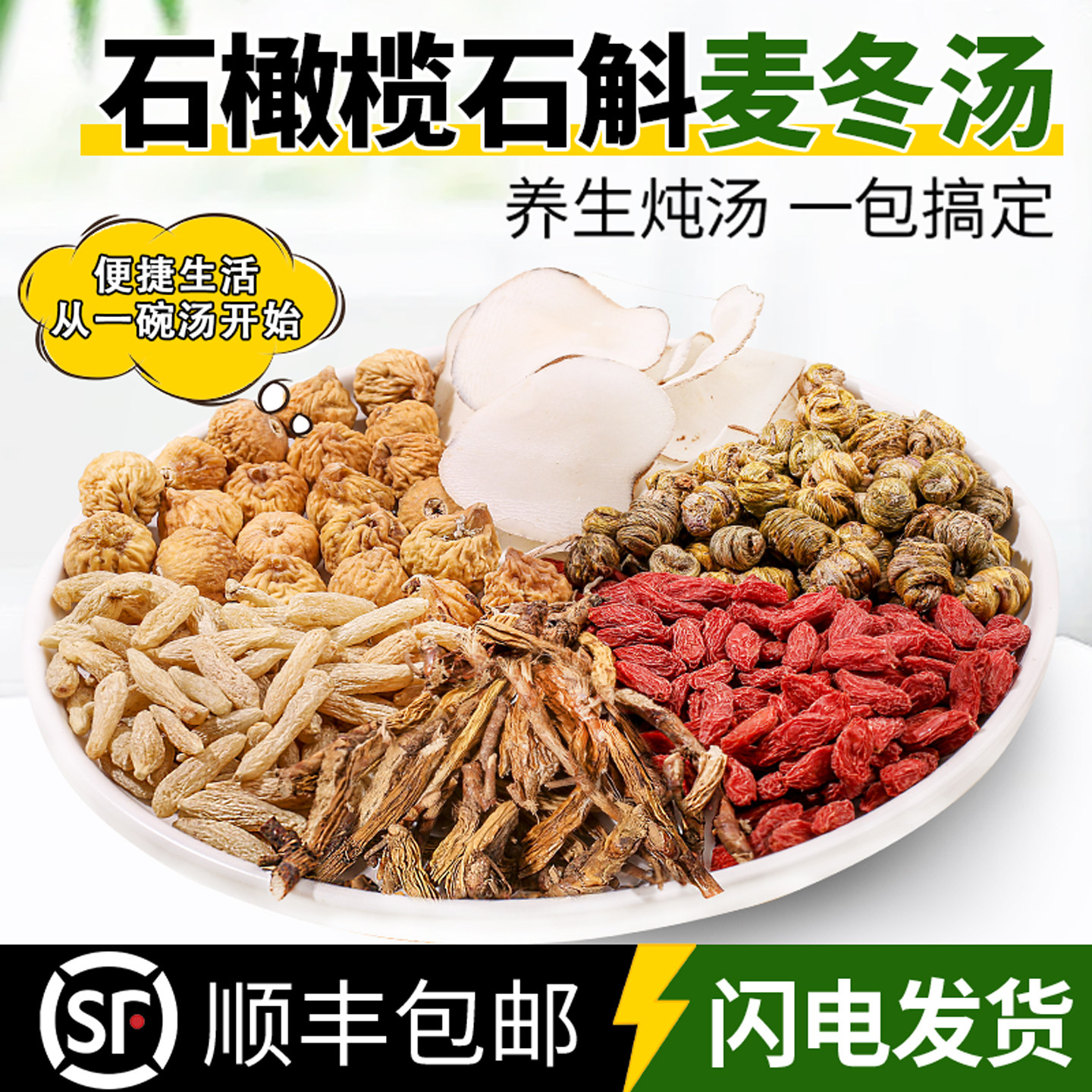 石橄榄石斛麦冬汤包海底椰无花果炖鸡汤排骨汤药膳煲汤食材调料包